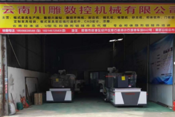 云南川雕数控机械有限公司