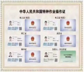 职业就业培训：1.高压电工证 2.低压电工证 3.焊工证 4