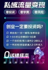 私域流量运营合伙人（对接团队长）