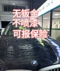 昆明无痕修复，无钣金无喷漆原板原漆修复，可报保险。